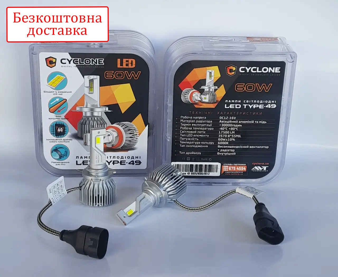 Лампы LED CycloneHB3 9005, HB4 9006, HIR2 9012 type-49 6000k 17500Lm 60W