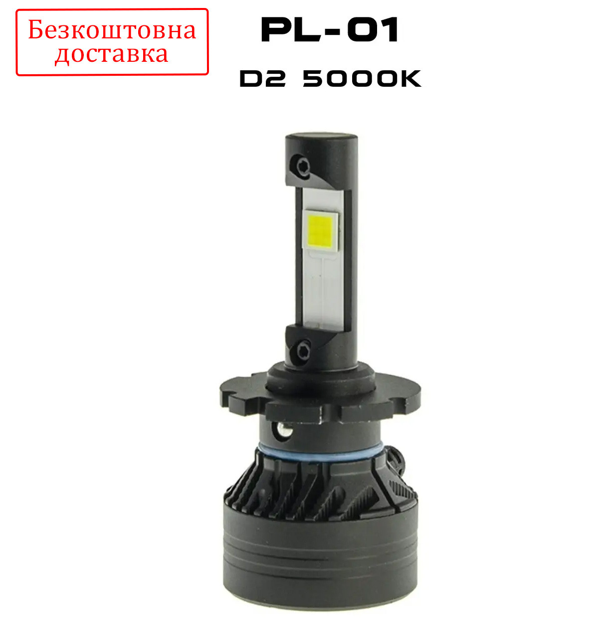 Світлодіодна LED лампа D1S D2S D3R D4R DECKER PL-01 12v 45w 10000Lm 5000K (Замість штатного ксенону) 1шт