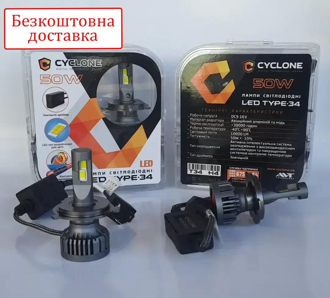 Лампи LED Cyclone H4 type-34 5500k 10000 Lm 50W