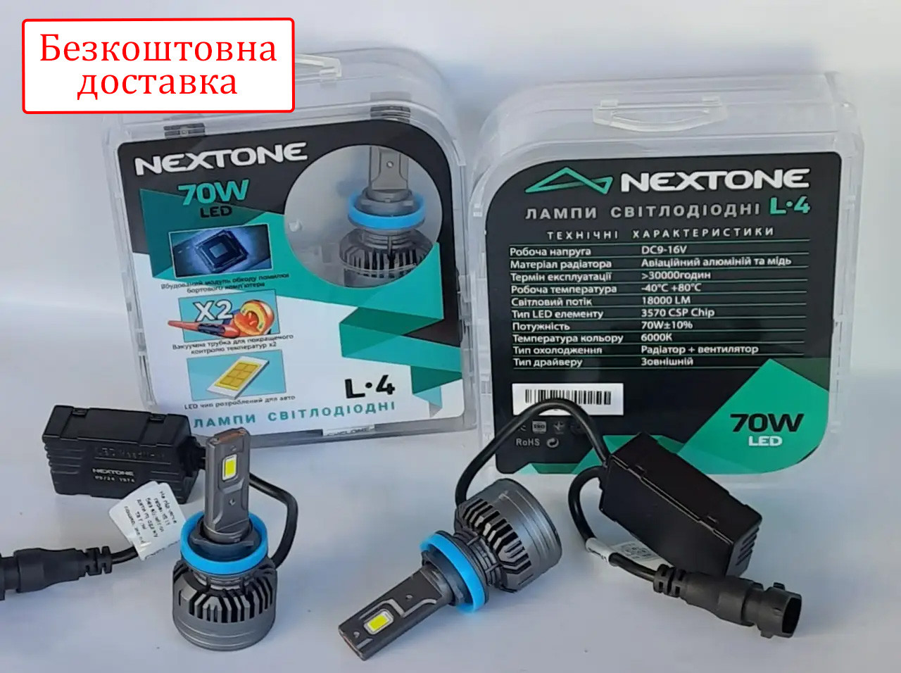 Лампи LED Nextone H11 L4 70W 6000K 18000Lm, фото 1
