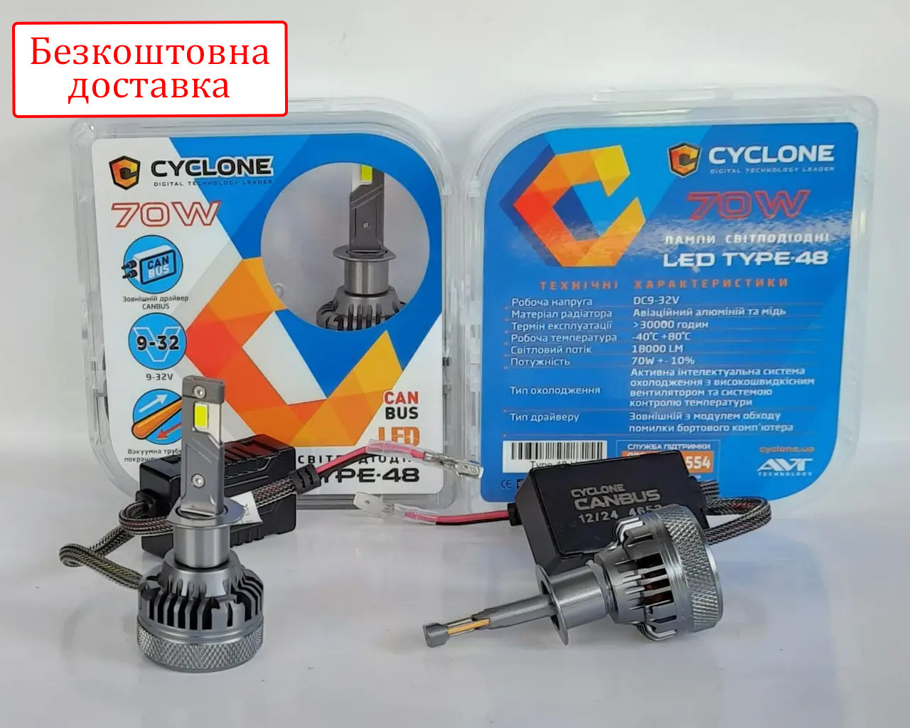 Лампи LED Cyclone H1 type-48 5500k 18000Lm 70W 12V 24V Can