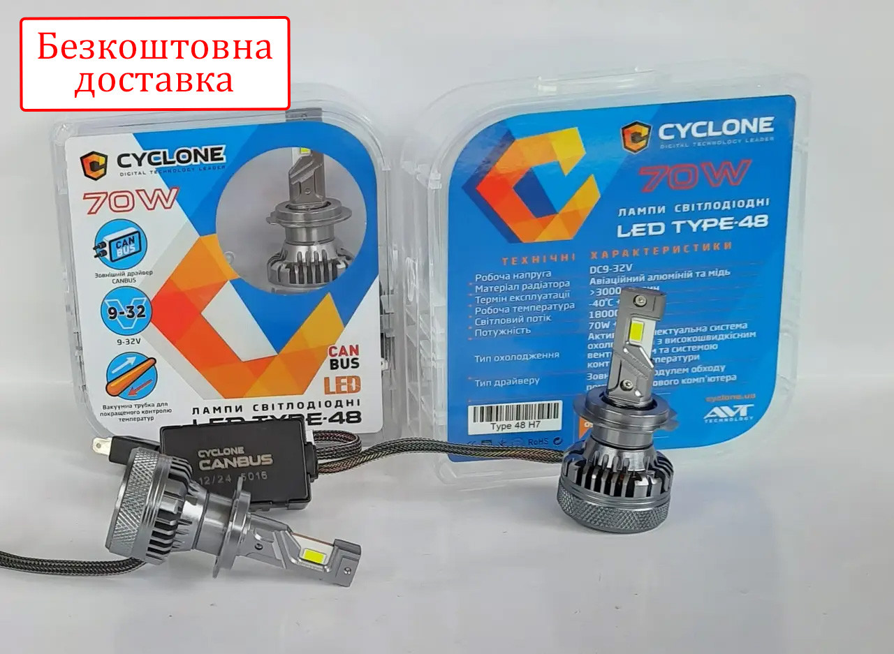 Лампи LED Cyclone H7 type-48 5500k 18000Lm 70W 12V 24V Can