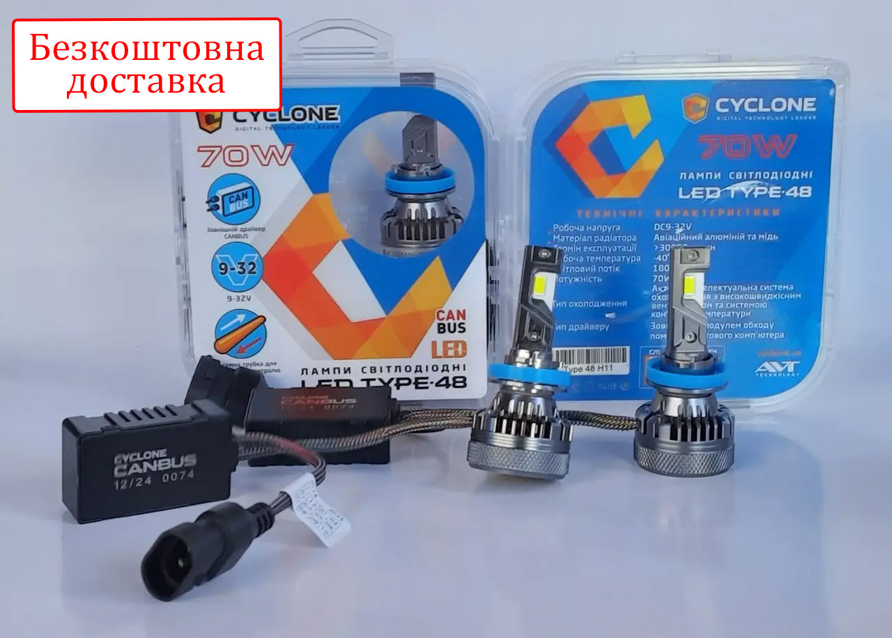 Лампи LED Cyclone H11 type-48 5500k 18000Lm 70W 12V 24V Can