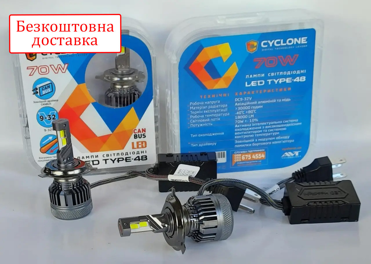 Лампи LED Cyclone H4 type-48 5500k 18000Lm 70W 12V 24V Can, фото 1