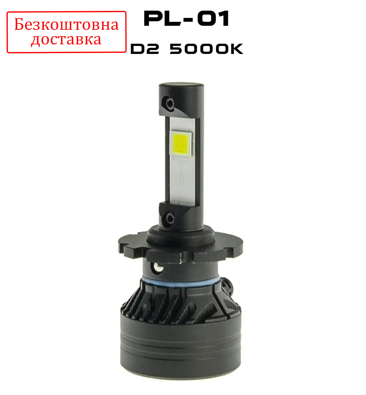 Лампи світлодіодні LED D1S D2S D3R D4R DECKER PL-01 12v 45w 10000 Lm 5000K (Умісце штатного ксенону)