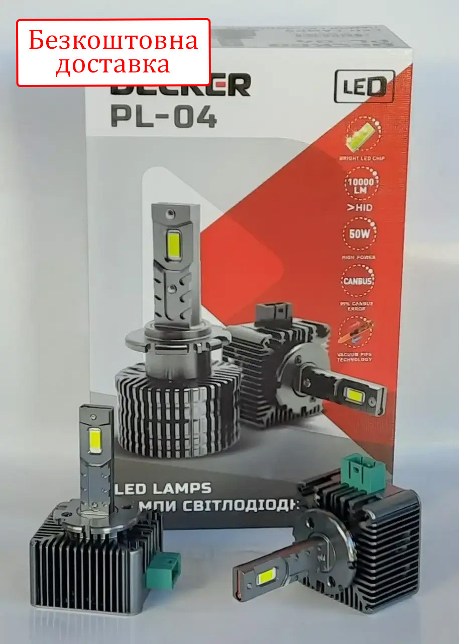 Лампи led світлодіодні D3 Decker PL-04 10000 Lm 6000k D3S