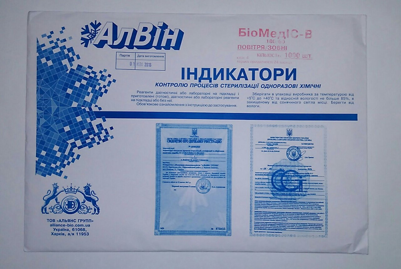 Індикатори стерилізації хімічні повітряні (паковання 1000 шт.)