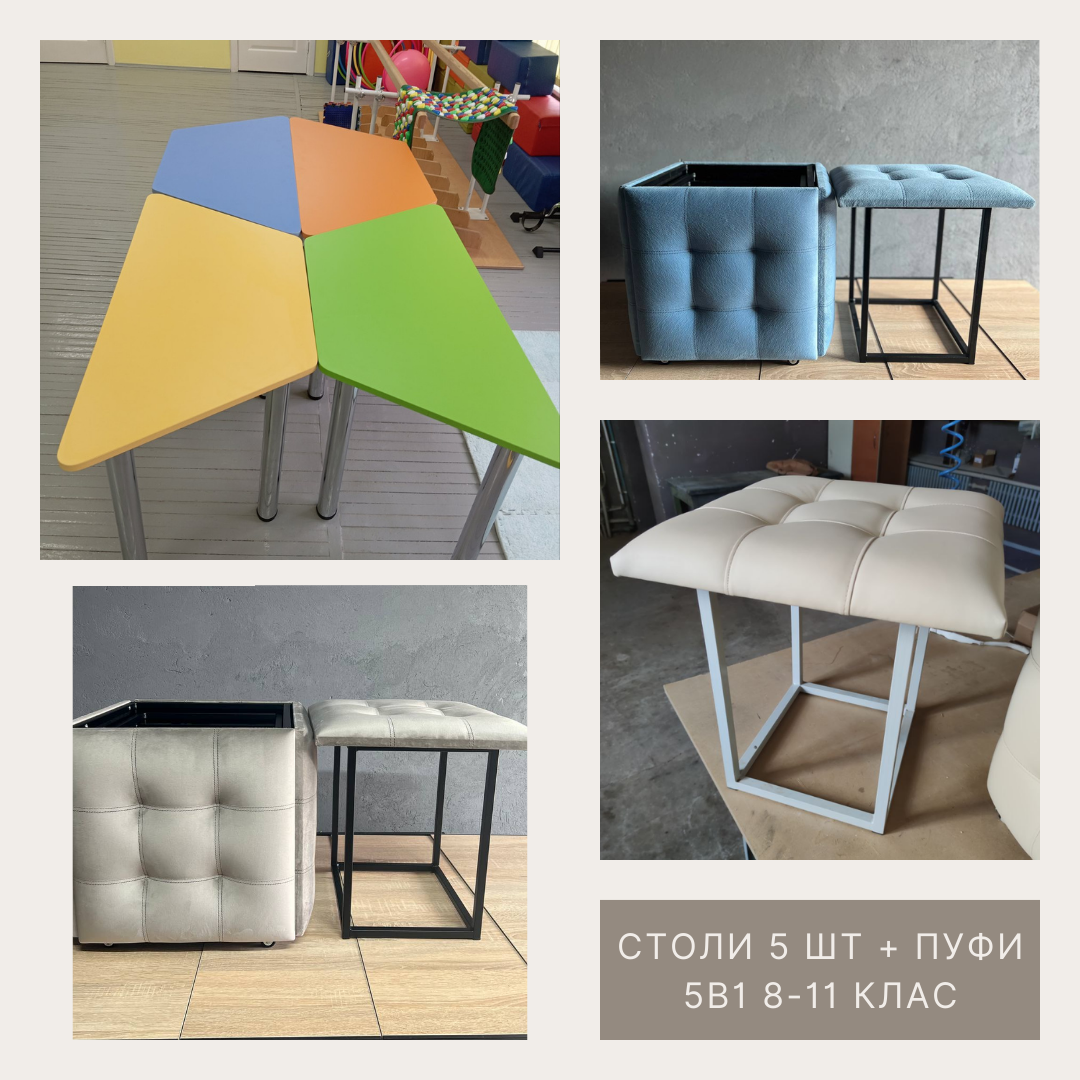 Комплект столів трапеція 5 шт., вікова група 6, рекомендовано 8-11 клас з пуфом 5 в 1 ST-249, фото 1