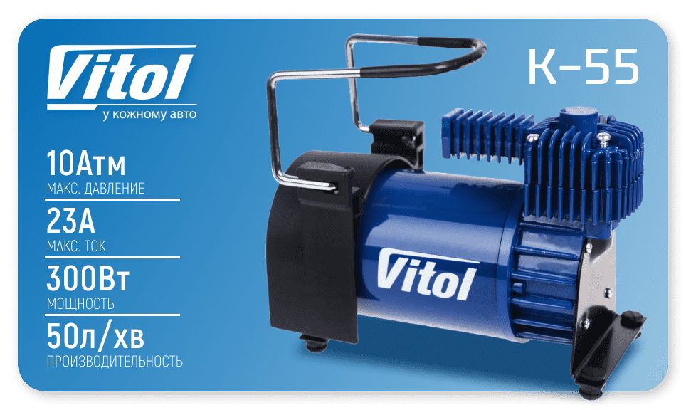 Компресор 50 літрів Автомобільний VITOL шланг 5,0 м клеми з дефлятором авто насос K-55