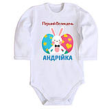 Дитяче іменне боді з принтом Мій перший великдень, фото 2