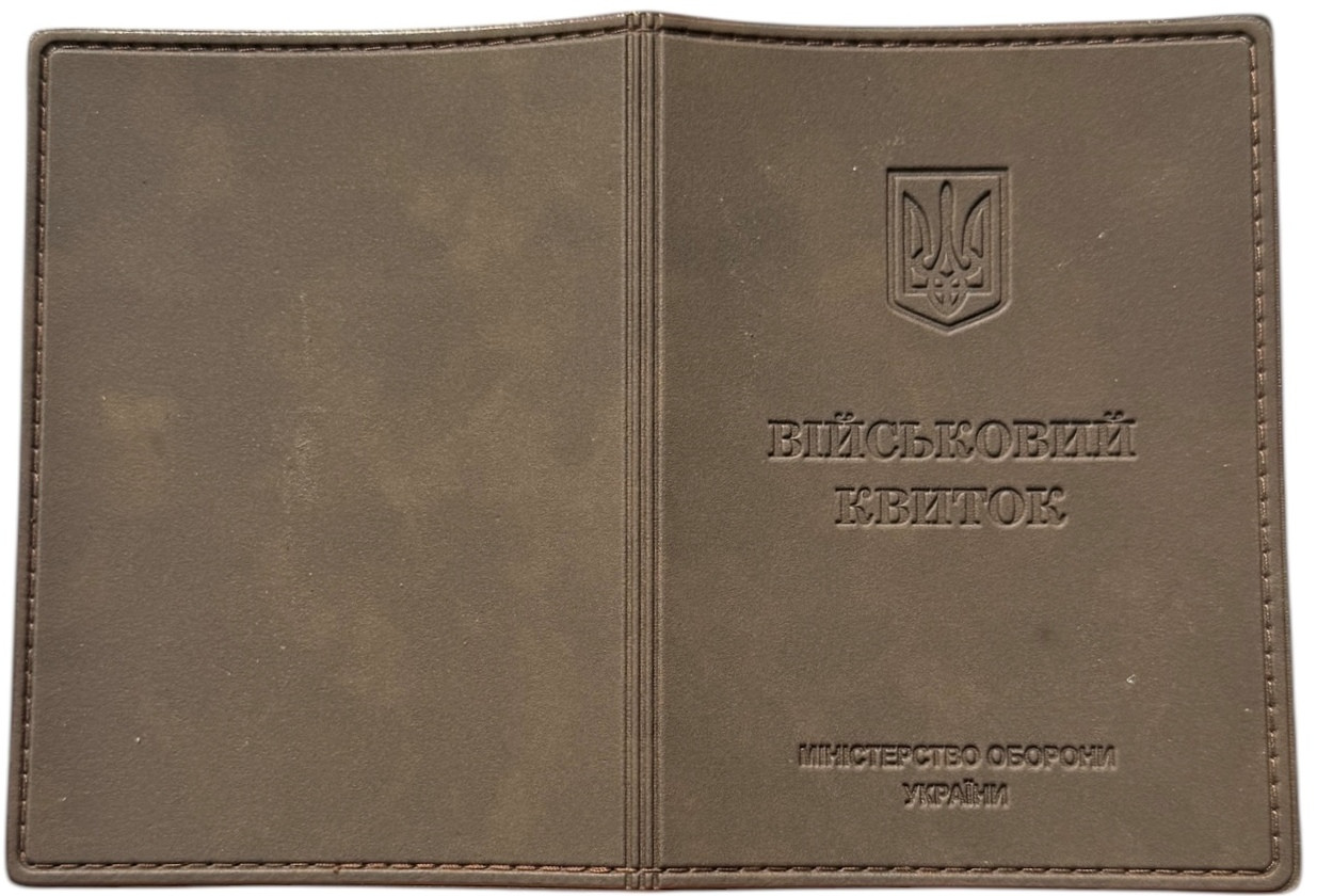 Обкладинка на військовий квиток з екошкіри колір темно-коричневий, фото 1