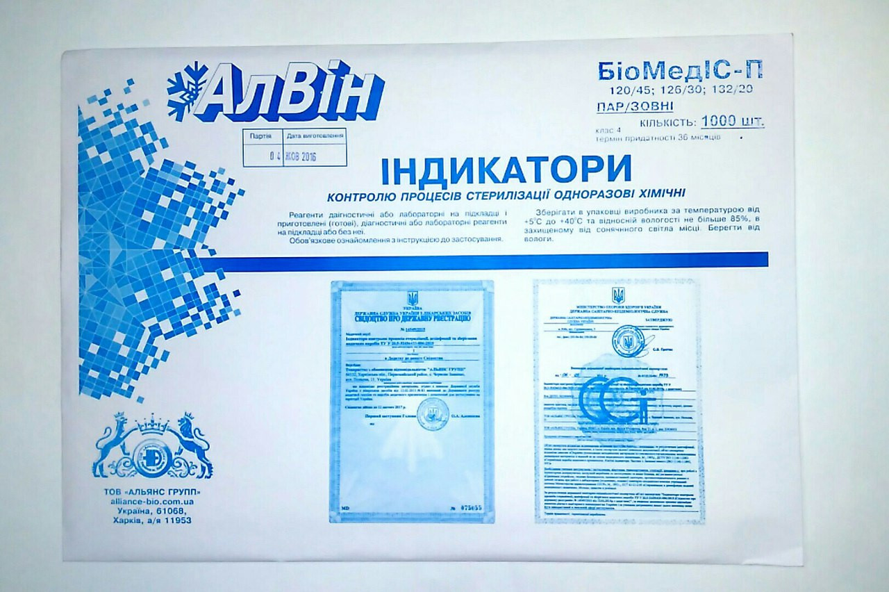 Індикатори стерилізації хімічні парові (паковання 1000 шт.)