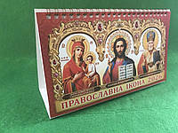 Православна ікона 2026 рік старим стилем