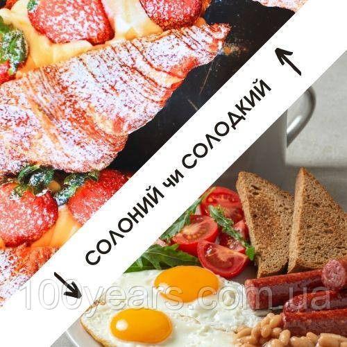 Солодкий чи солоний сніданок: що корисніше?