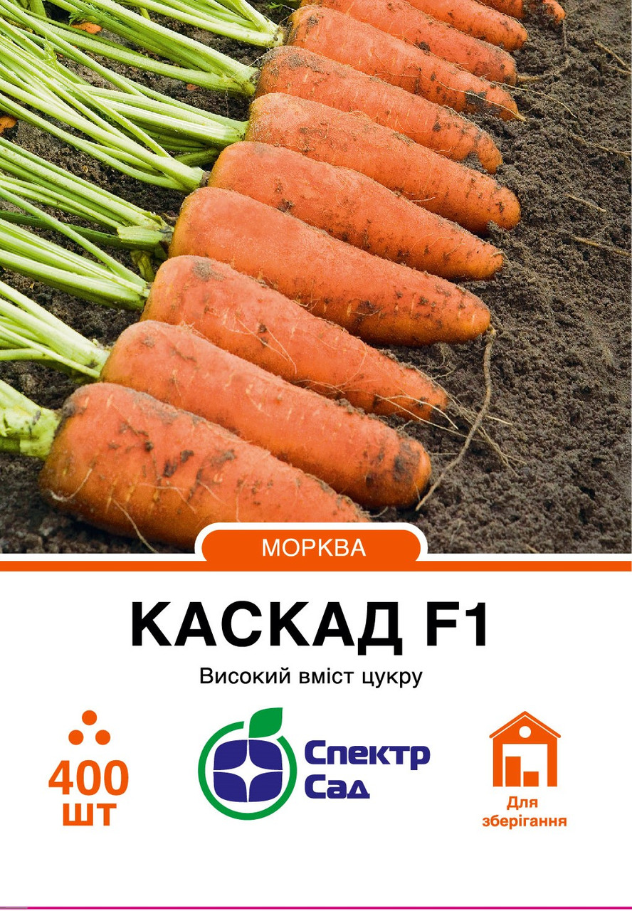 Морква Каскад F1 400 шт насіння пакетоване Спектр Сад