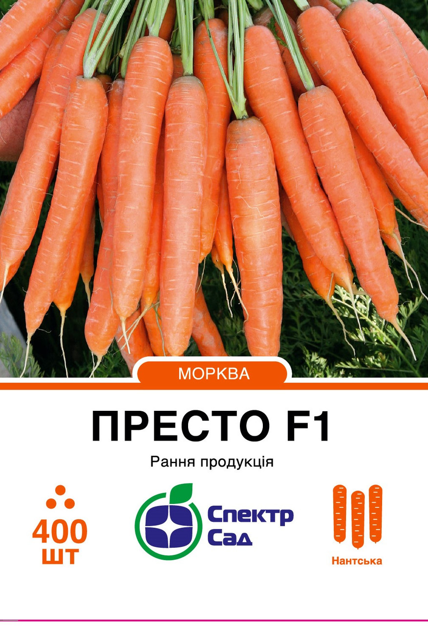 Морква Престо F1 400 шт насіння пакетоване Спектр Сад
