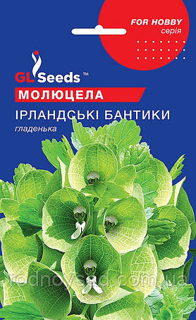 Насіння Молюцели