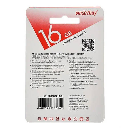 Карта пам'яті MicroSD Smartbuy 16 Gb Class 10 + адаптер перехідник для телефону, планшета, камери, фото 2