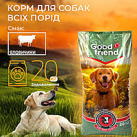 Сухий корм Good Friend Сухий корм для собак зі смаком яловичини 20 кг