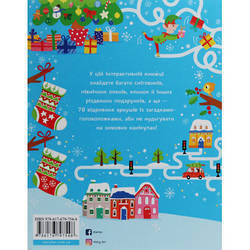 Книга Різдвяні головоломки - Саймон Тадгоуп Видавництво Старого Лева 9786176797548 smart