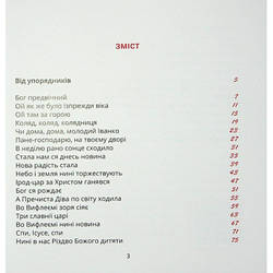 Книга Співаник різдвяний Видавництво Старого Лева 9786179538209 smart