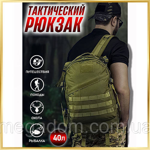 Рюкзак військовий тактичний для походу 40 л, Штурмовий Рюкзак, Військовий тактичний рюкзак туристичний, Військовий тактичний рюкза