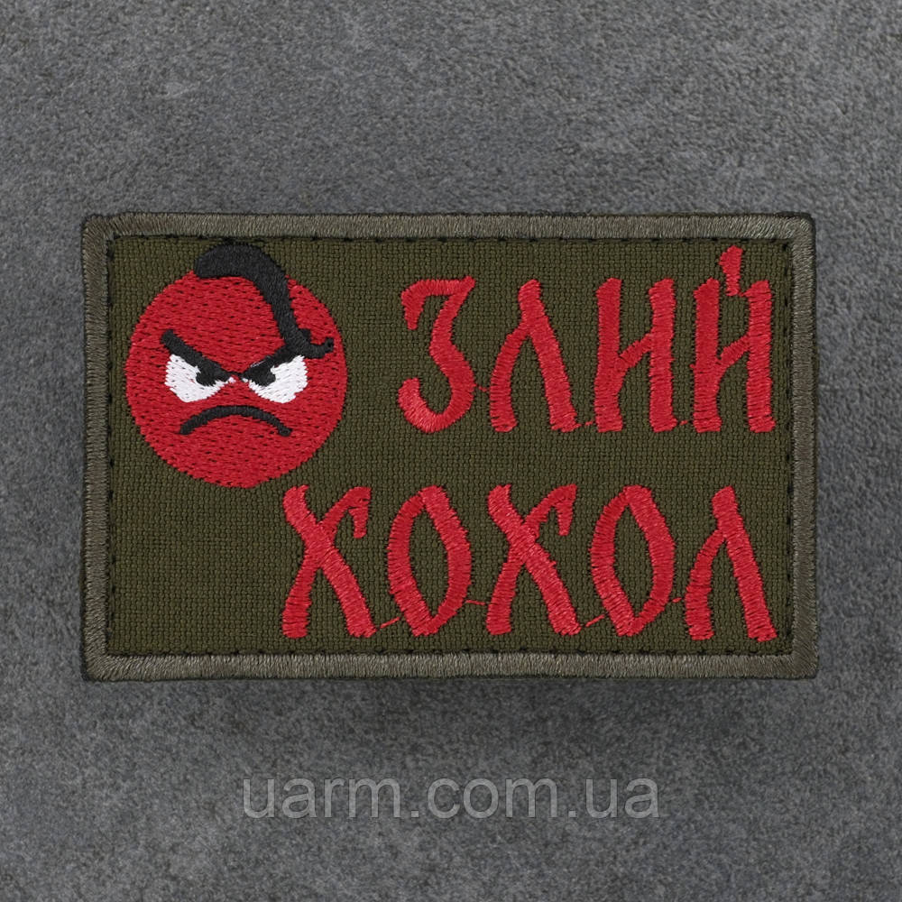 Шеврон "Злий Хохол" олива, фото 1