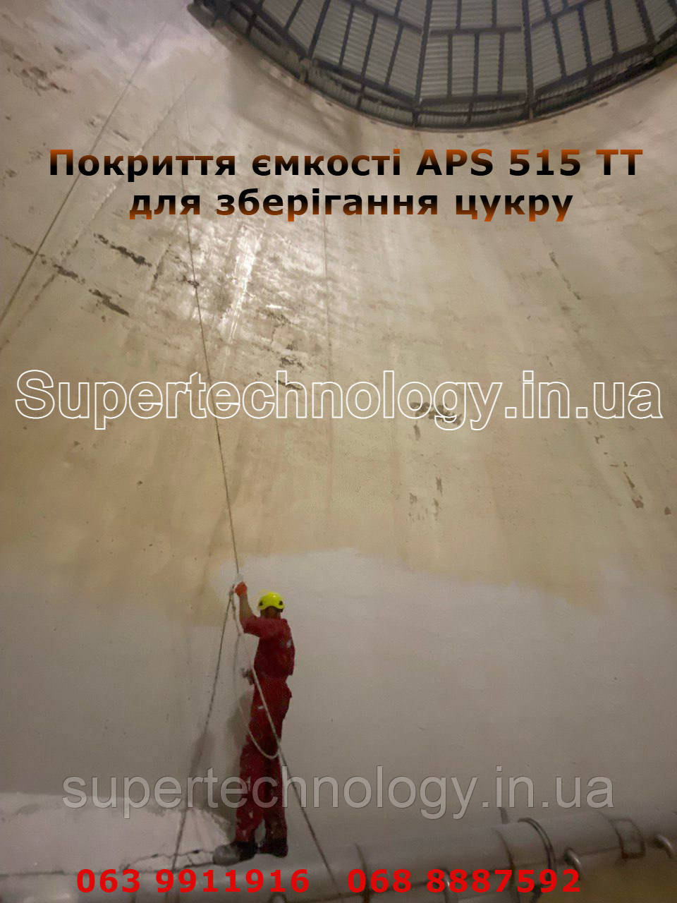 Покриття ємності для зберігання цукру, APS 515 TT, фото 1