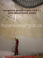 Покриття ємності для зберігання цукру, APS 515 TT