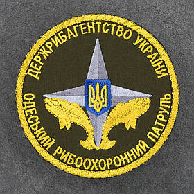 Шеврон Одеський рибоохоронний патруль Держрибагентство рибінспекція
