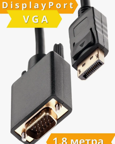 Кабель Display Port на VGA 1,8m, фото 1