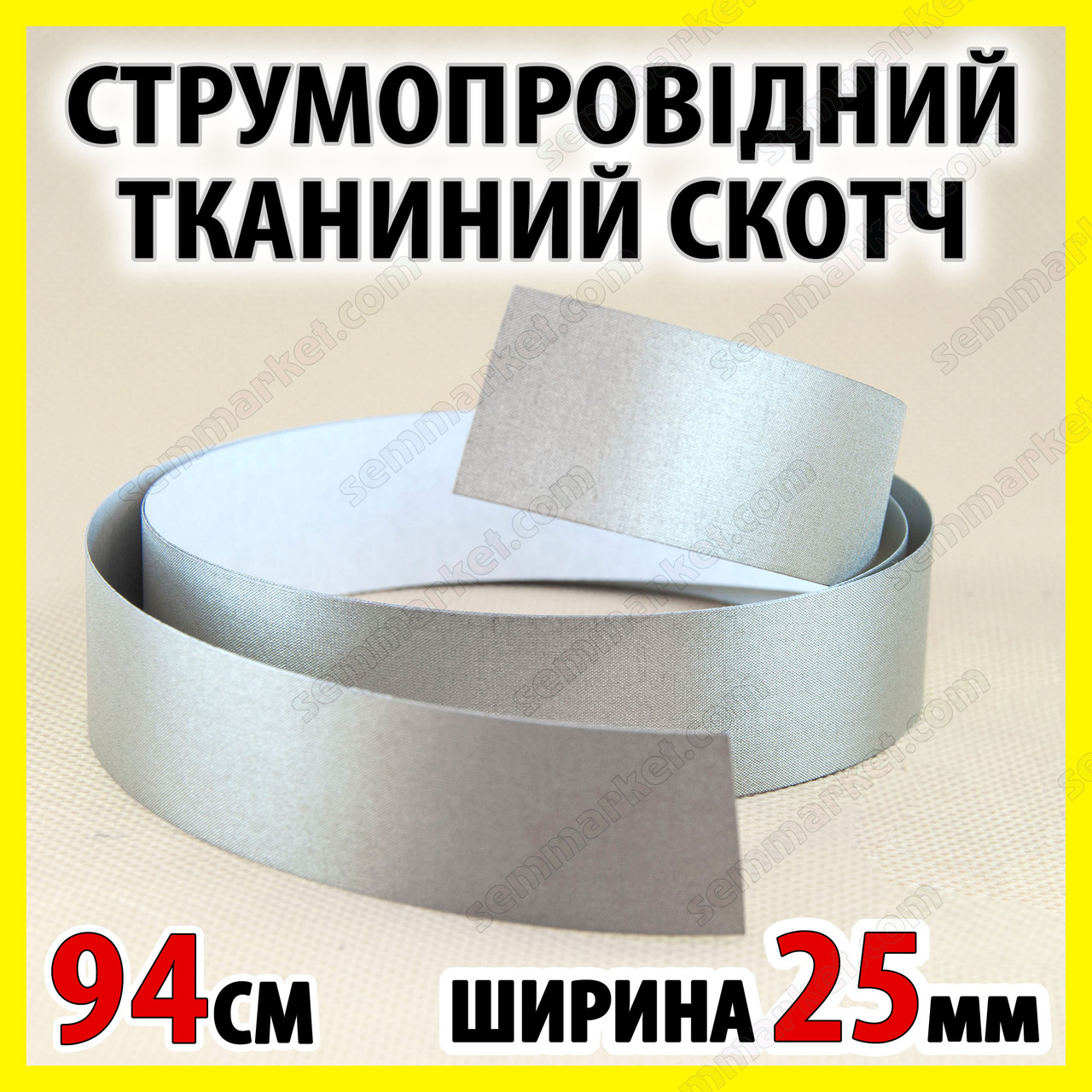 Струмопровідний тканинний скотч 940 мм х 25 мм електропровідна клейка тканина