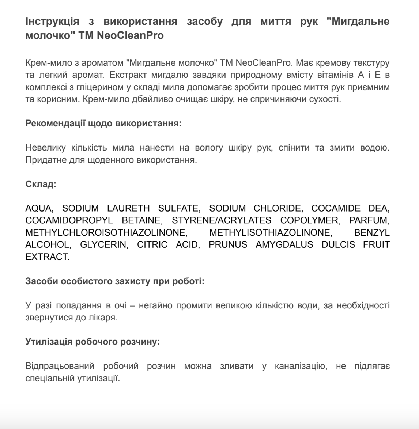 Крем-мило "Мигдальне молочко", 5л., (2шт/ящ.) - NeoCleanPro, фото 4