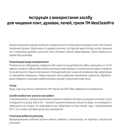 Засіб для чищення плит, духовок, печей, гриля, рідкий, лужний, 5л., (2шт/ящ) - NeoCleanPro, фото 3
