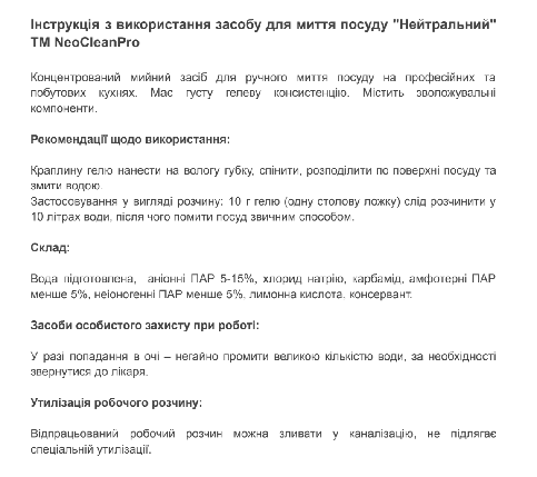 Засіб для миття посуду "Нейтральний", 1л., (9шт/ящ) - NeoCleanPro Економ, фото 4