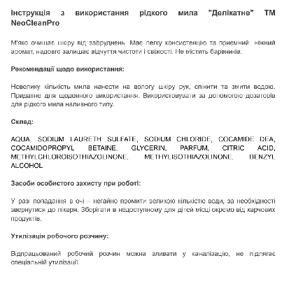 Мило рідке "Делікатне", 5л., (2шт/ящ.) - NeoCleanPro Економ, фото 4