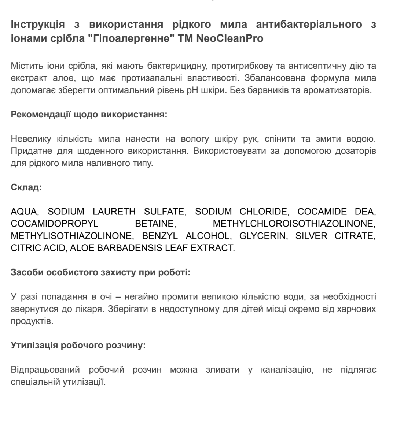Мило рідке "Антибактеріальне з іонами срібла", з дозатором 0,44л., (9шт/ящ) - NeoCleanPro, фото 3