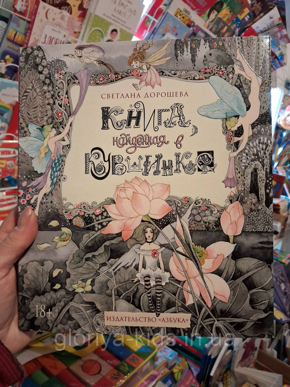 Книга '"Книга, наймення в кувшинке. Светлана Дорошева" (російською  мовою