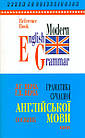 Граматика сучасної англійської мови. Верба Л.