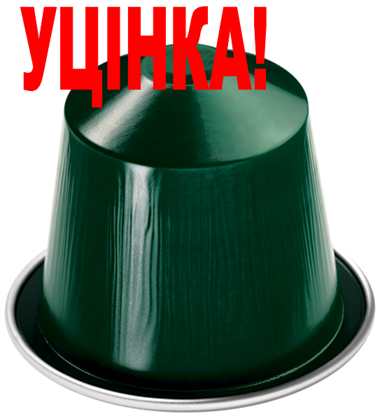 УЦІНКА! УЦІНКА! УЦІНКА! РОЗКРИТА УПАКОВКА! Nespresso Capriccio (тубус 10 капсул)