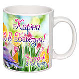 Чашка з друком "Каріна, з 8 березня, будь-яке фото" 330 мл (колір білий) (23855), фото 2