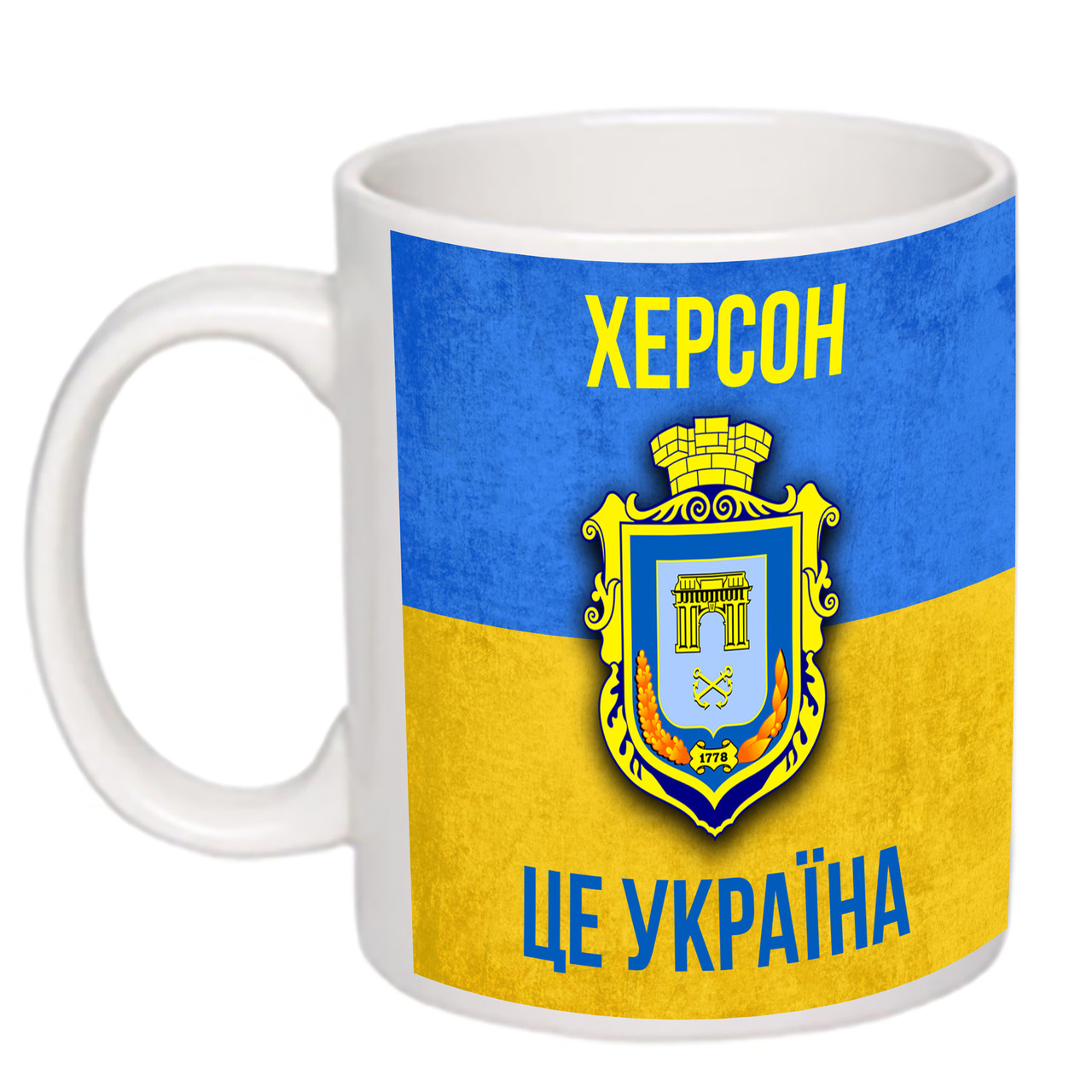 Чашка з друком "Херсон це Україна" 330 мл (колір білий) (16100)