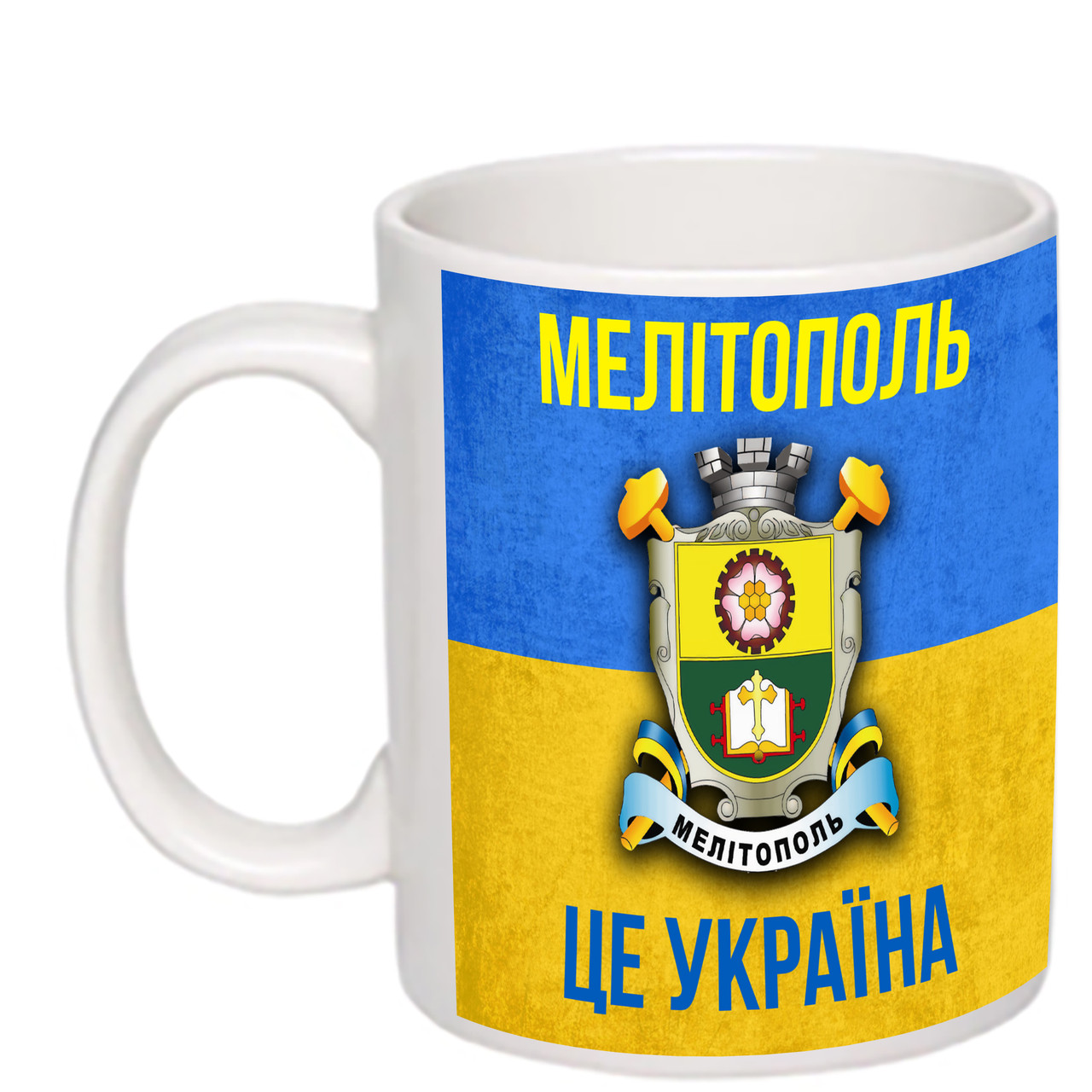 Чашка з друком "Мелітополь це Україна" 330 мл (колір білий) (23458)
