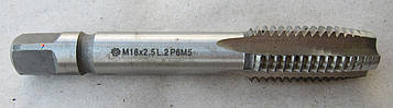 Мітчик машинно-ручної Лівий М18 х 2,5 LH P6M5 100%