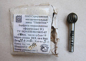 Борфреза Сферична D 16 мм ВК8