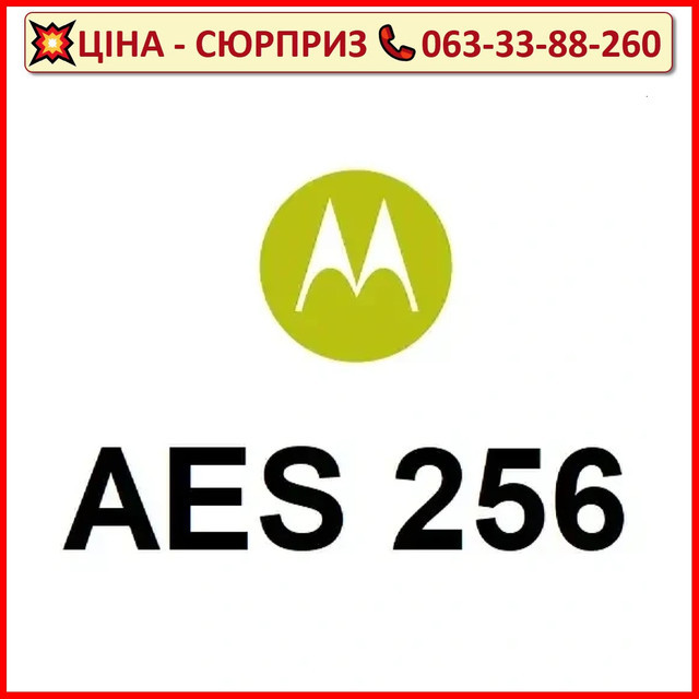 Ліцензія шифрування Motorola HKVN4241A Mototrbo AES 256 Privacy Feature