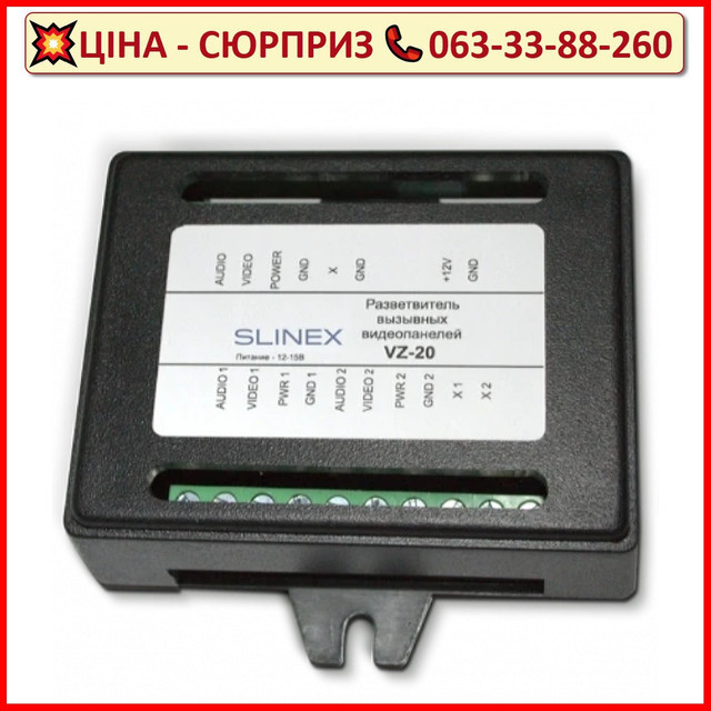 Розгалужувач викличних відеопанелей Slinex VZ-20