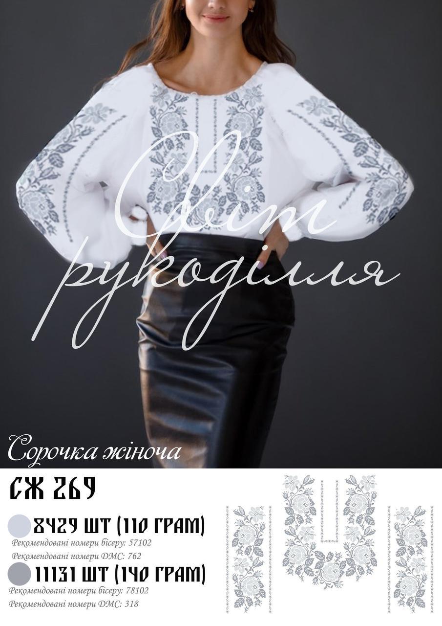 СЖ 269 (СвР). Заготовка жіночої сорочки для вишивки