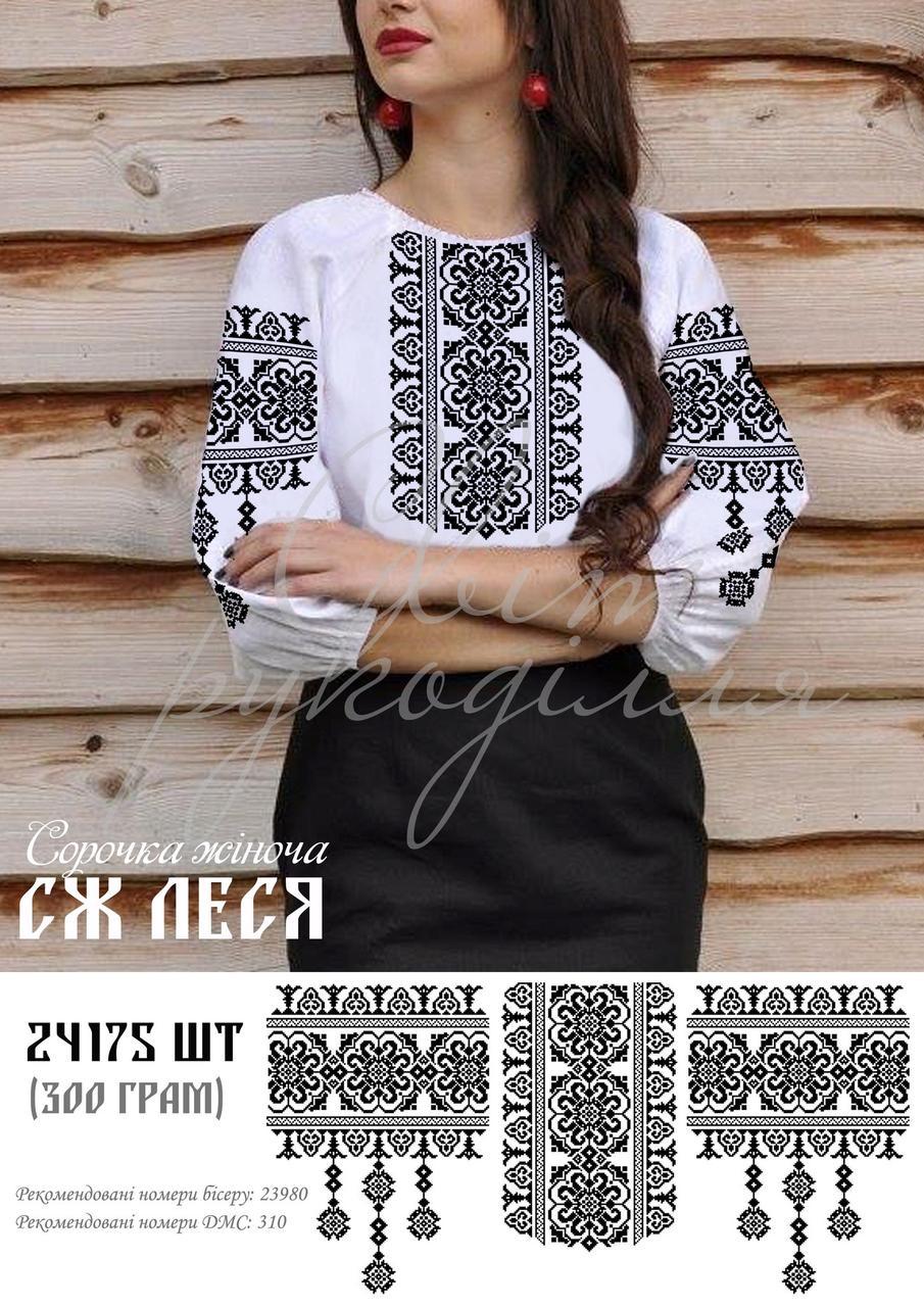 СЖ Леся (СвР). Заготовка жіночої сорочки для вишивки