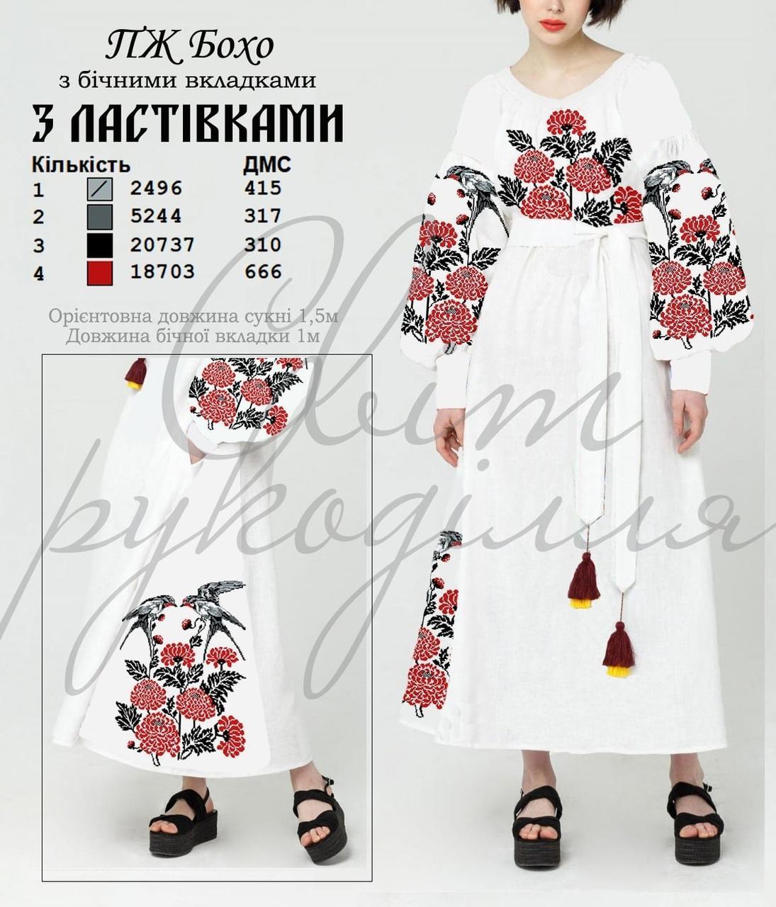 ПЖ Бохо З ластівками (СвР). Заготовка плаття для вишивки, фото 1